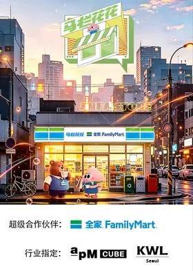 马栏花花便利店第三季海报
