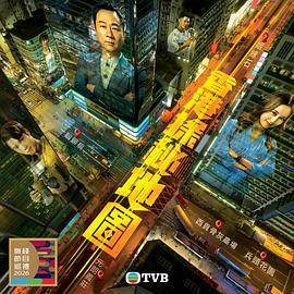 香港探秘地图国语海报