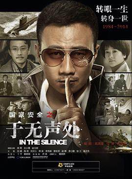 于无声处海报
