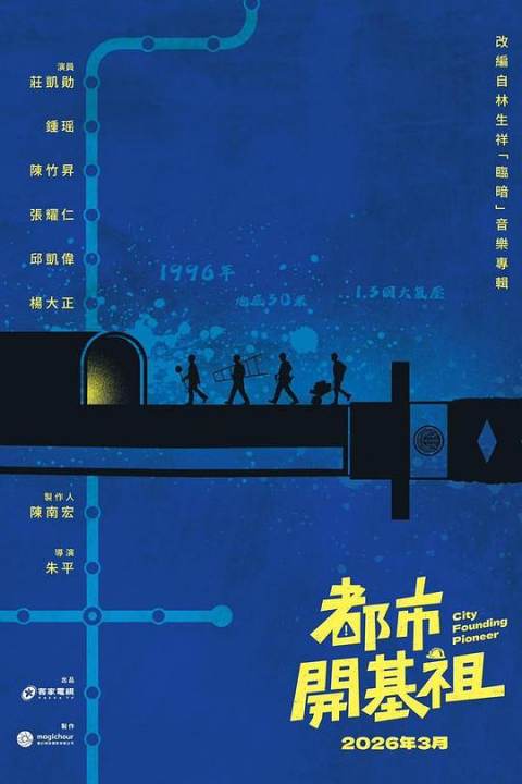 都市开基祖海报